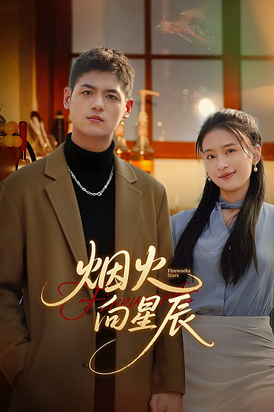 Fireworks Stars (2025)