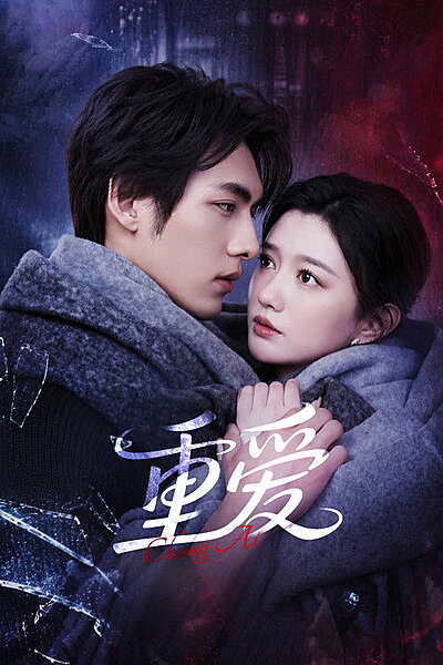 Repeated Love (2026)