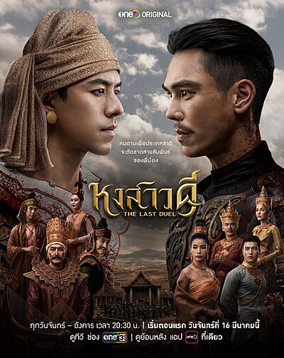 The Last Duel (2026)