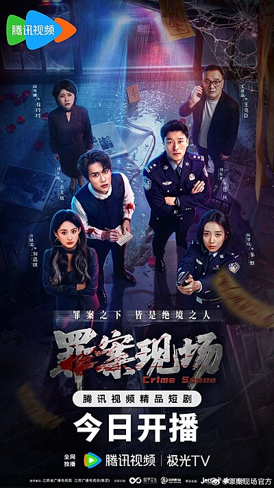 Crime Scene (2026)