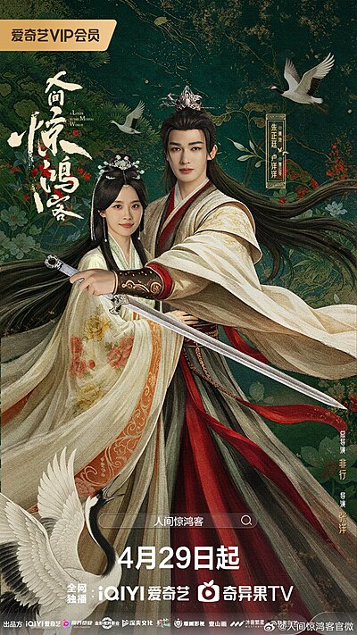 A Lover in the Mortal World (2026)