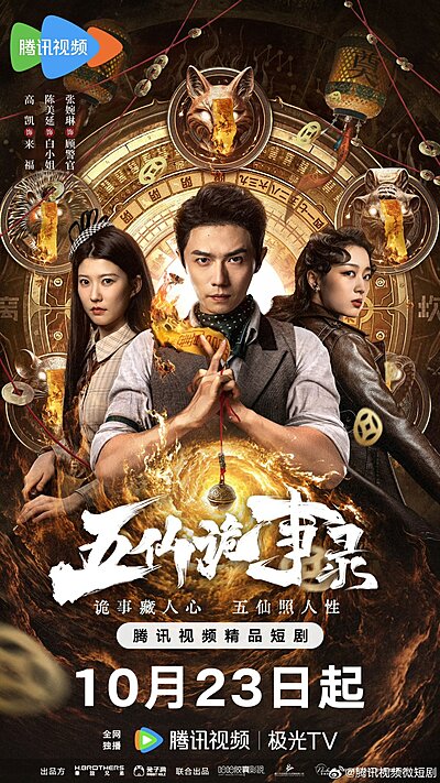 Tales of Five Immortals (2025)