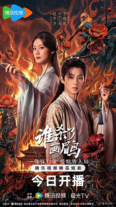 To Kill a Songbird (2025)