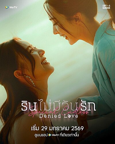 Denied Love Special Endless (2026)