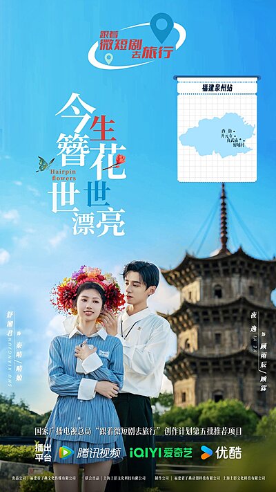 Hairpin Flowers (2025)