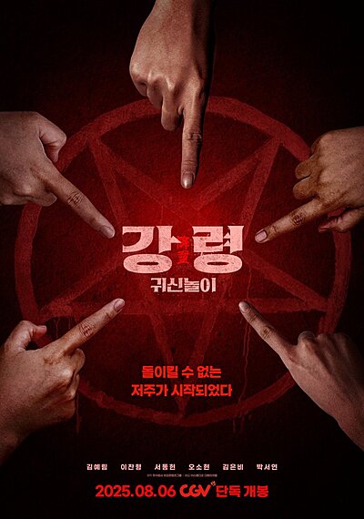 The Ghost Game (2025)