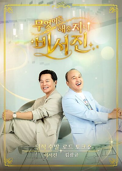 My Genie Secretary (2026)