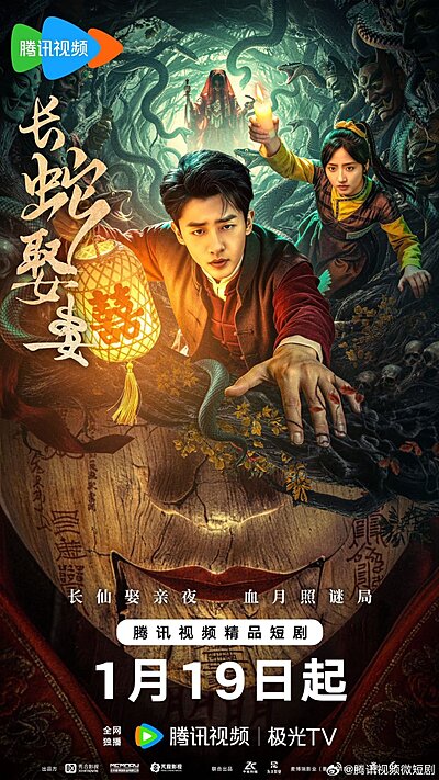 The Long Snake Takes a Wife (2026)