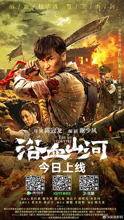 For My Country (2025)