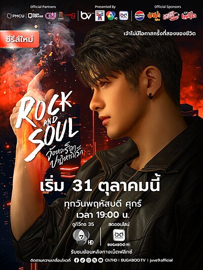 Rock and Soul (2025)