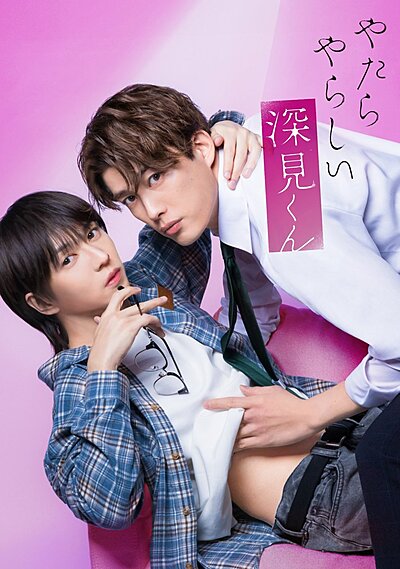 Yatara Yarashii Fukami-kun (2026)