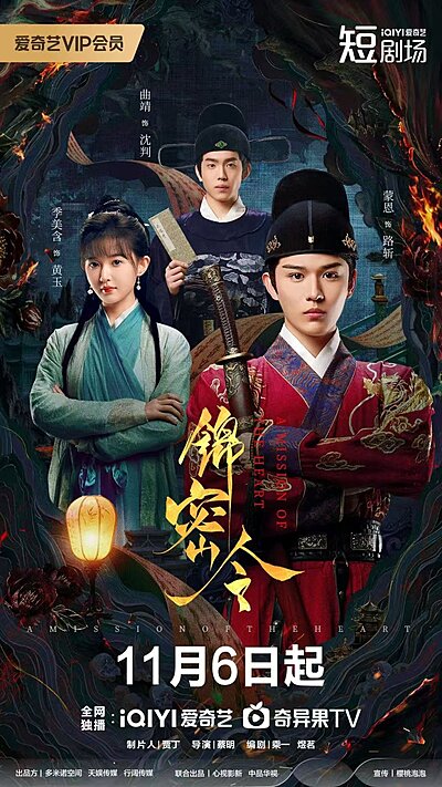 A Mission of the Heart (2025)