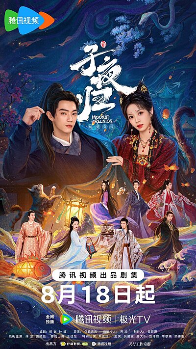 Moonlit Reunion (2024)