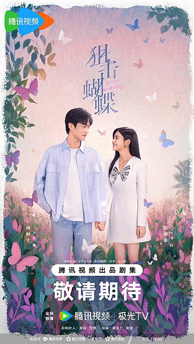 Sniper Butterfly (2025)