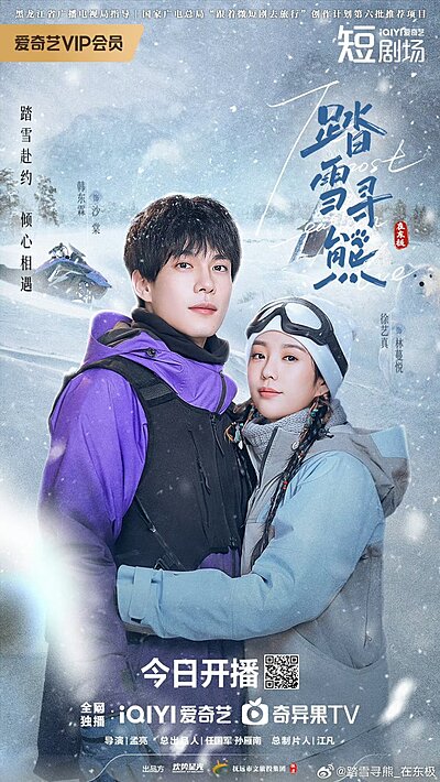 The Most Eastern Love (2025)
