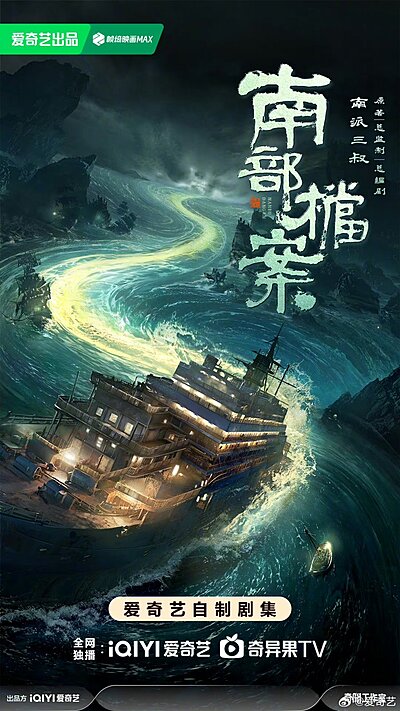 Archives: The Nanyang Mystery (2026)