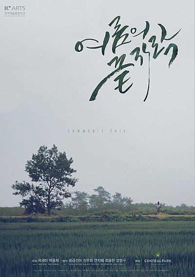 Summer's Tail (2015)