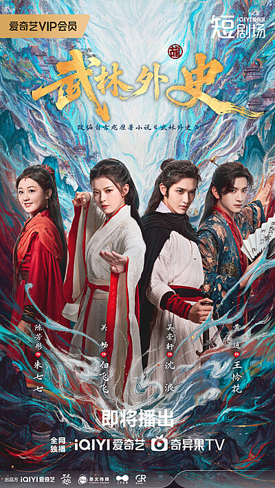 Fated in the Martial World (2025)