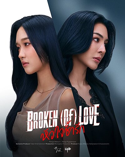 Broken of Love (2026)