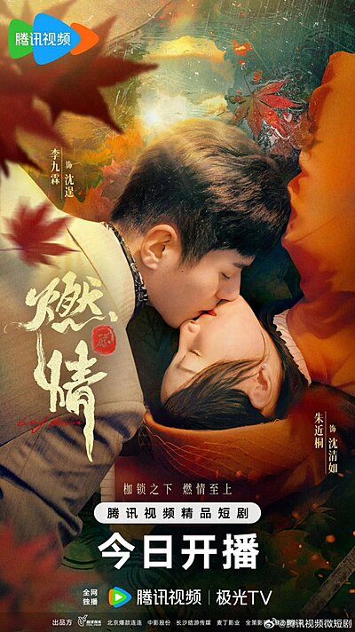 Burning Passion (2025)