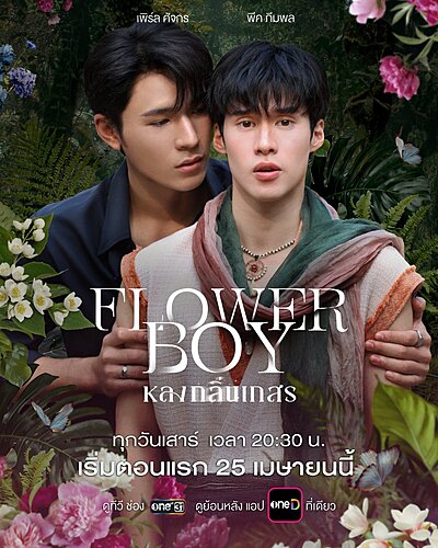 Flower Boy (2026)