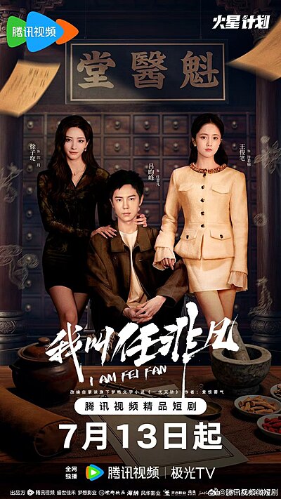 I Am Fei Fan (2026)
