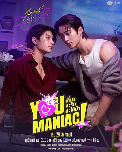 You Maniac (2026)