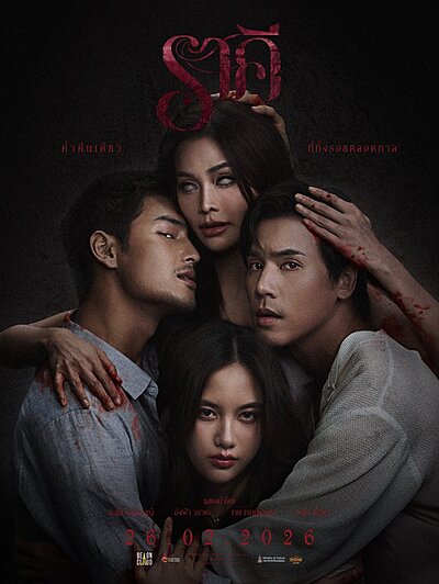 The Stain (2026)