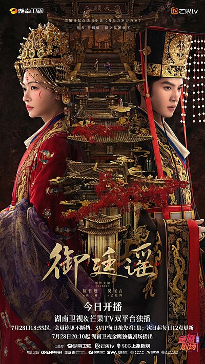 Royal Betrothal (2026)