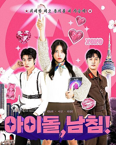 K-Idol Invasion (2025)