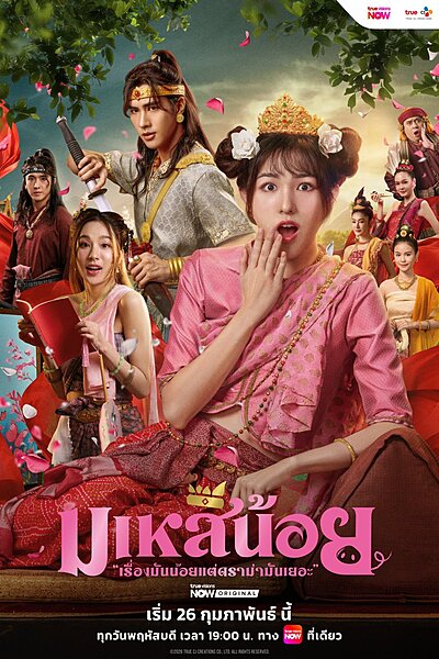 Oops! I'm the Concubine (2026)