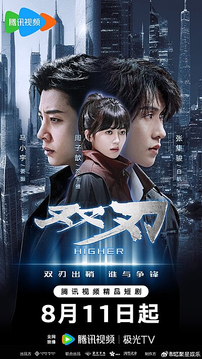 Higher (2025)