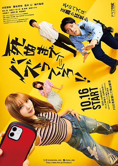 Buzz until You Die!! (2025)