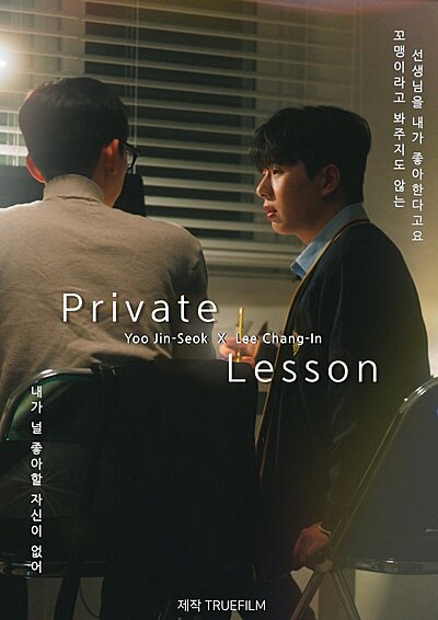 Private Lesson (2026)