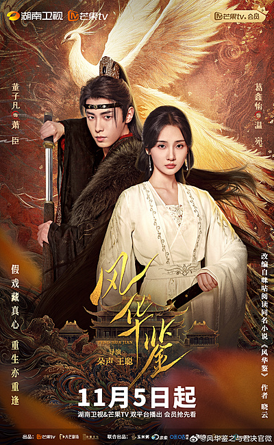 Revenge of Reborn Princess (2024)