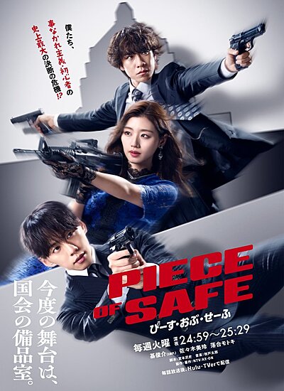 Piece of Safe (2026)