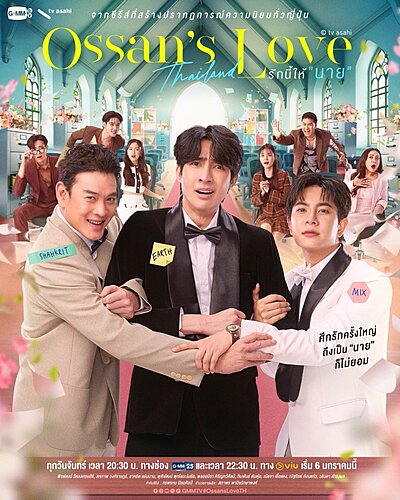 Ossan's Love Thailand (2025)