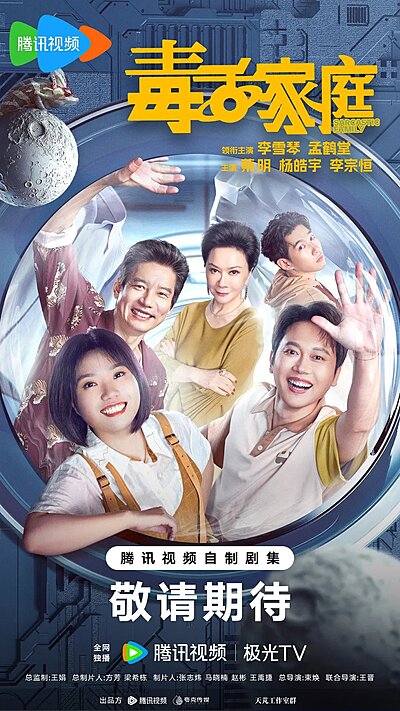 Sarcastic Family (2025)