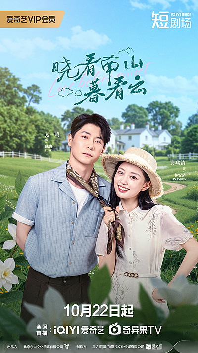 Love Before Sunset (2025)