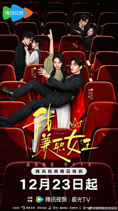 Money Honey Brainy (2025)