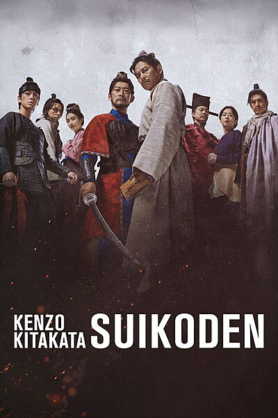 Kenzo Kitakata: SUIKODEN (2026)
