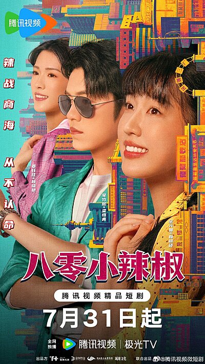 Spice Up the 80's (2025)