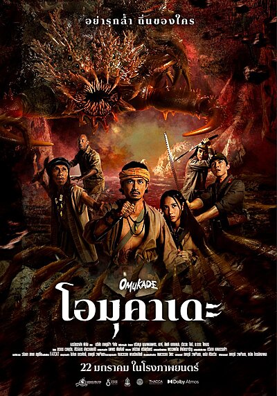 Omukade (2025)