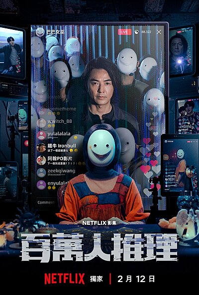 Million-Follower Detective (2026)