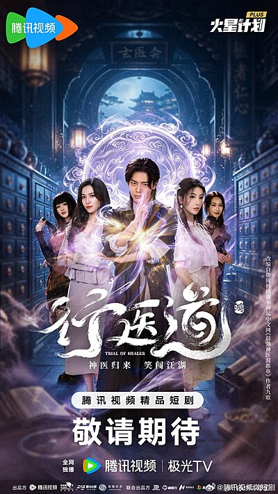 Trail of Healer (2026)