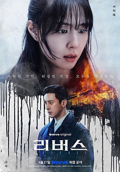 Reverse (2026)