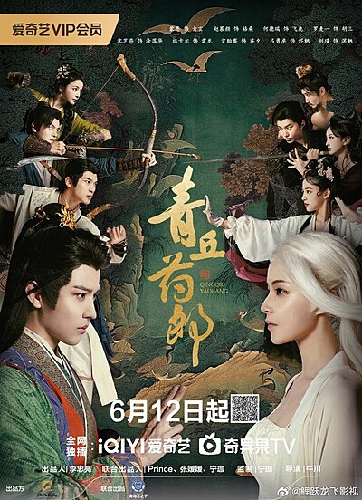 Qingqiu Apothecary (2026)