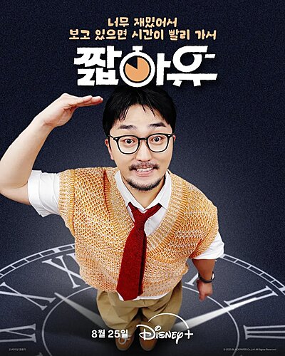 Yoo Got a Minute? (2025)