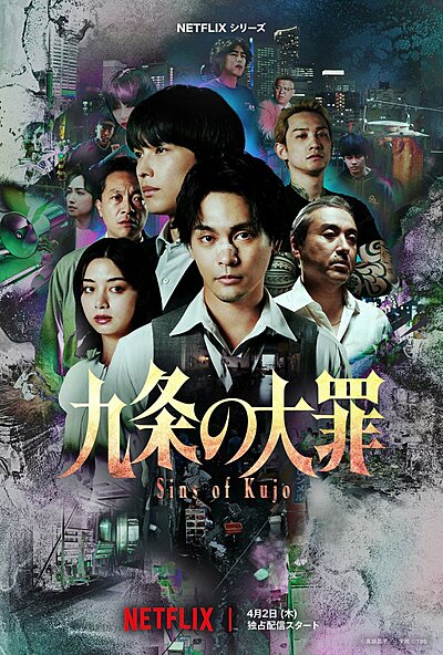 Sins of Kujo (2026)