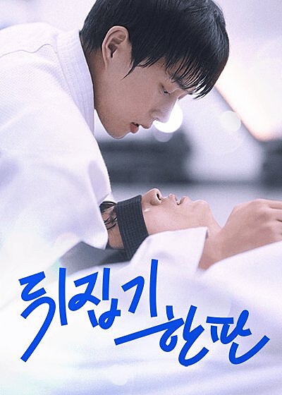 Ippon: Hold Me Tight (2025)